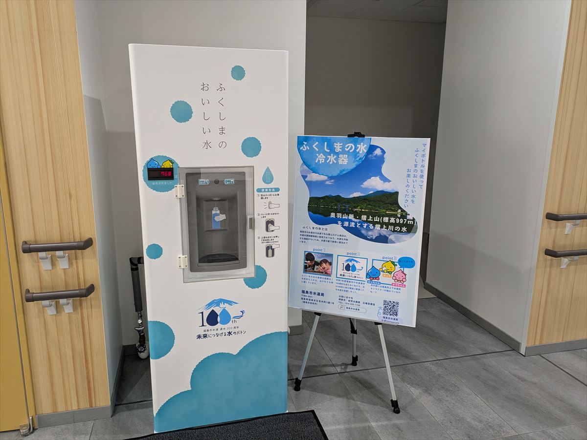 ふくしまの美味しい水 給水スポット